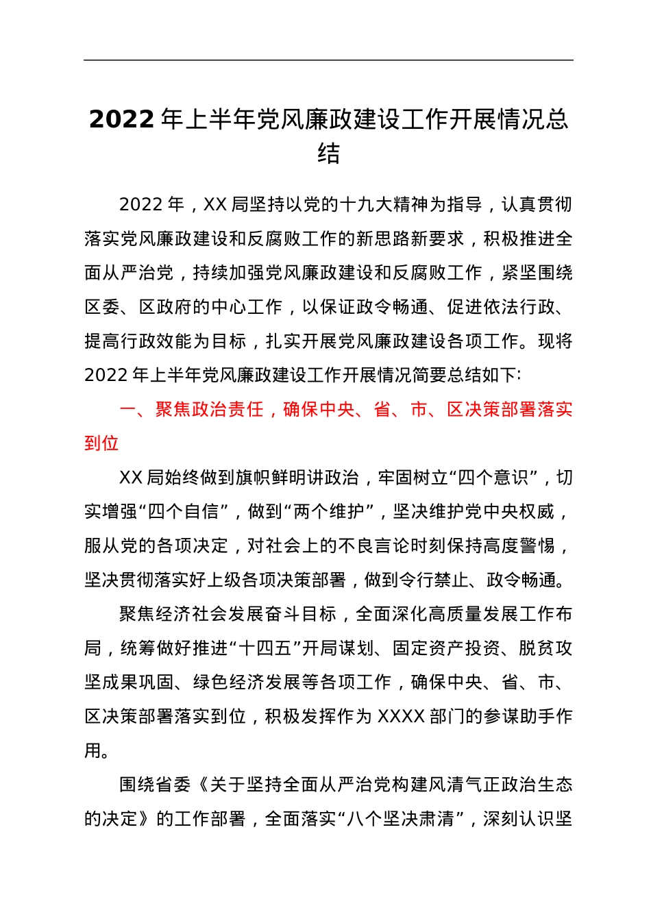2022年上半年党风廉政建设工作开展情况总结.docx_第1页