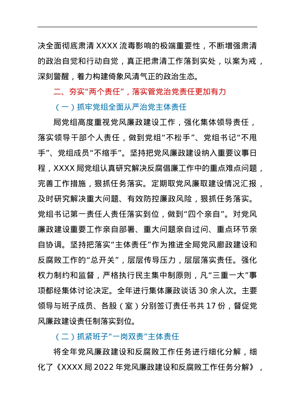 2022年上半年党风廉政建设工作开展情况总结.docx_第2页
