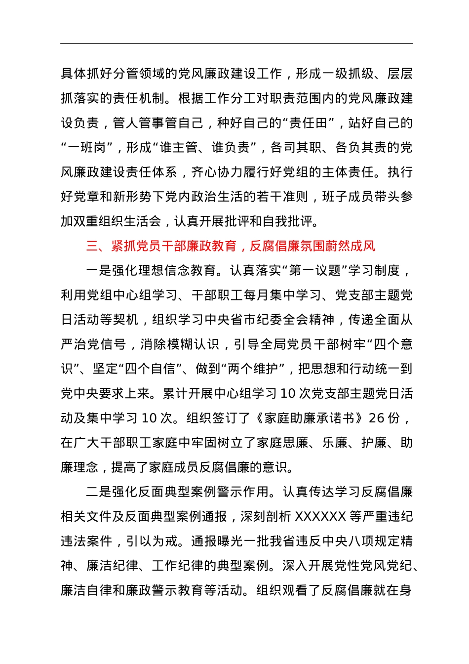 2022年上半年党风廉政建设工作开展情况总结.docx_第3页