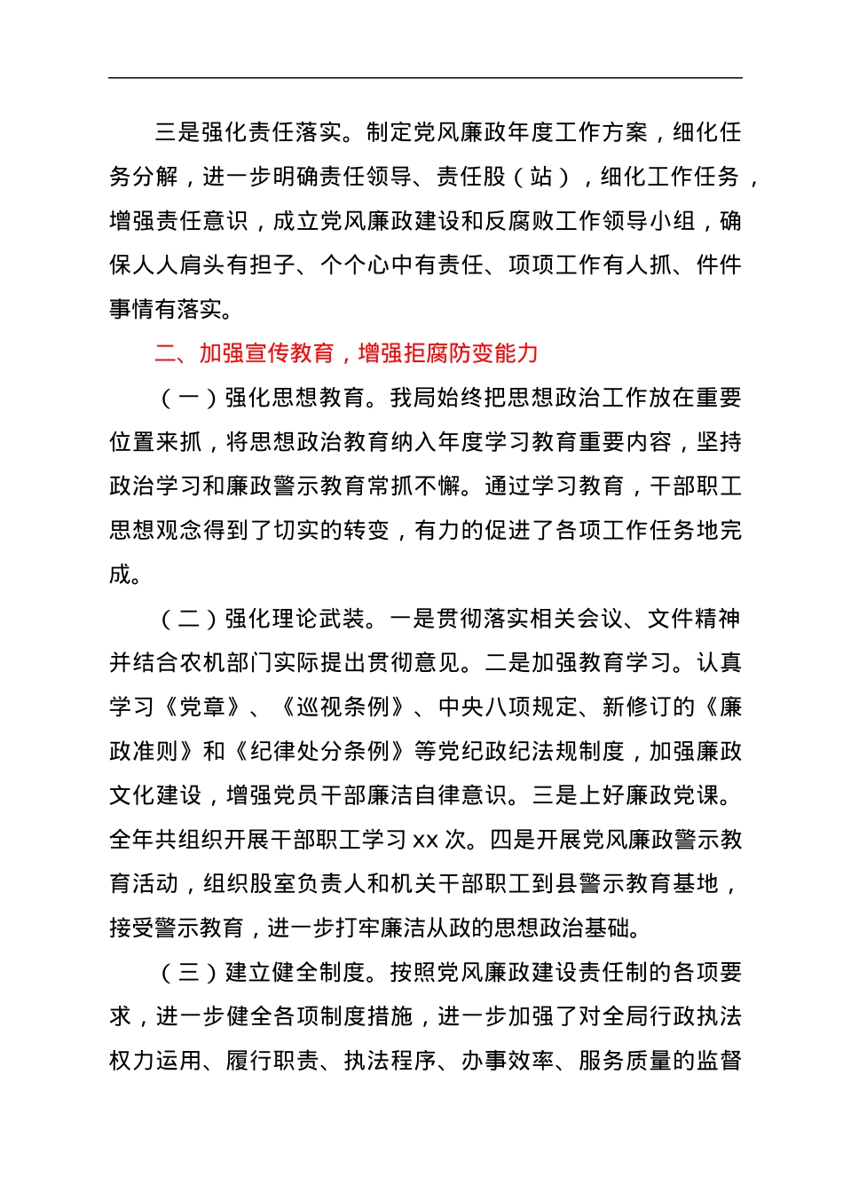 2022年上半年党风廉政建设工作总结汇编21篇.docx_第3页