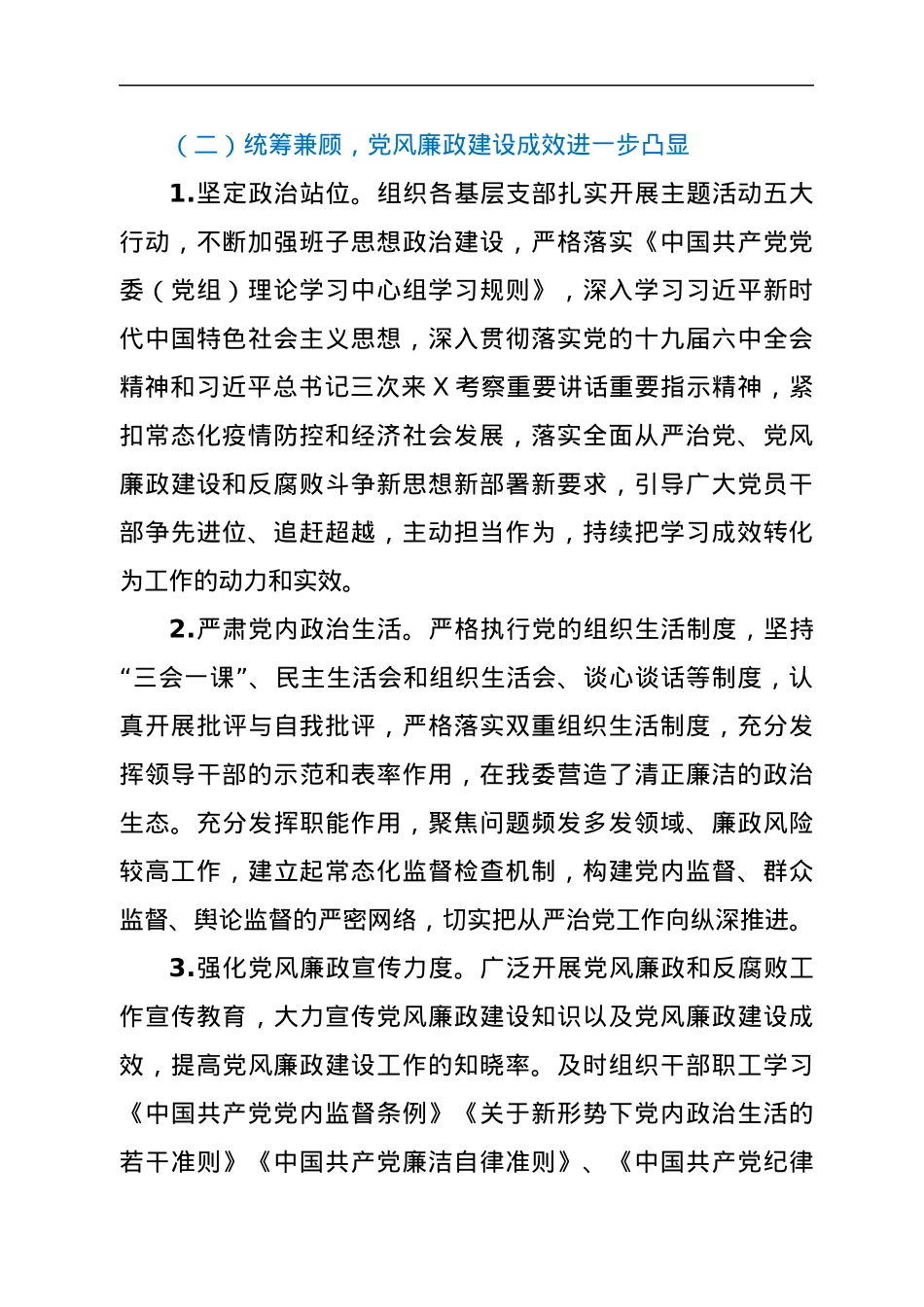2022年上半年党风廉政建设工作总结及下半年工作安排.docx_第2页
