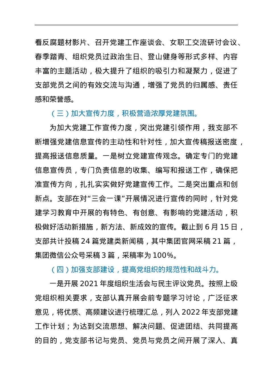 2022年上半年党建工作总结.docx_第2页