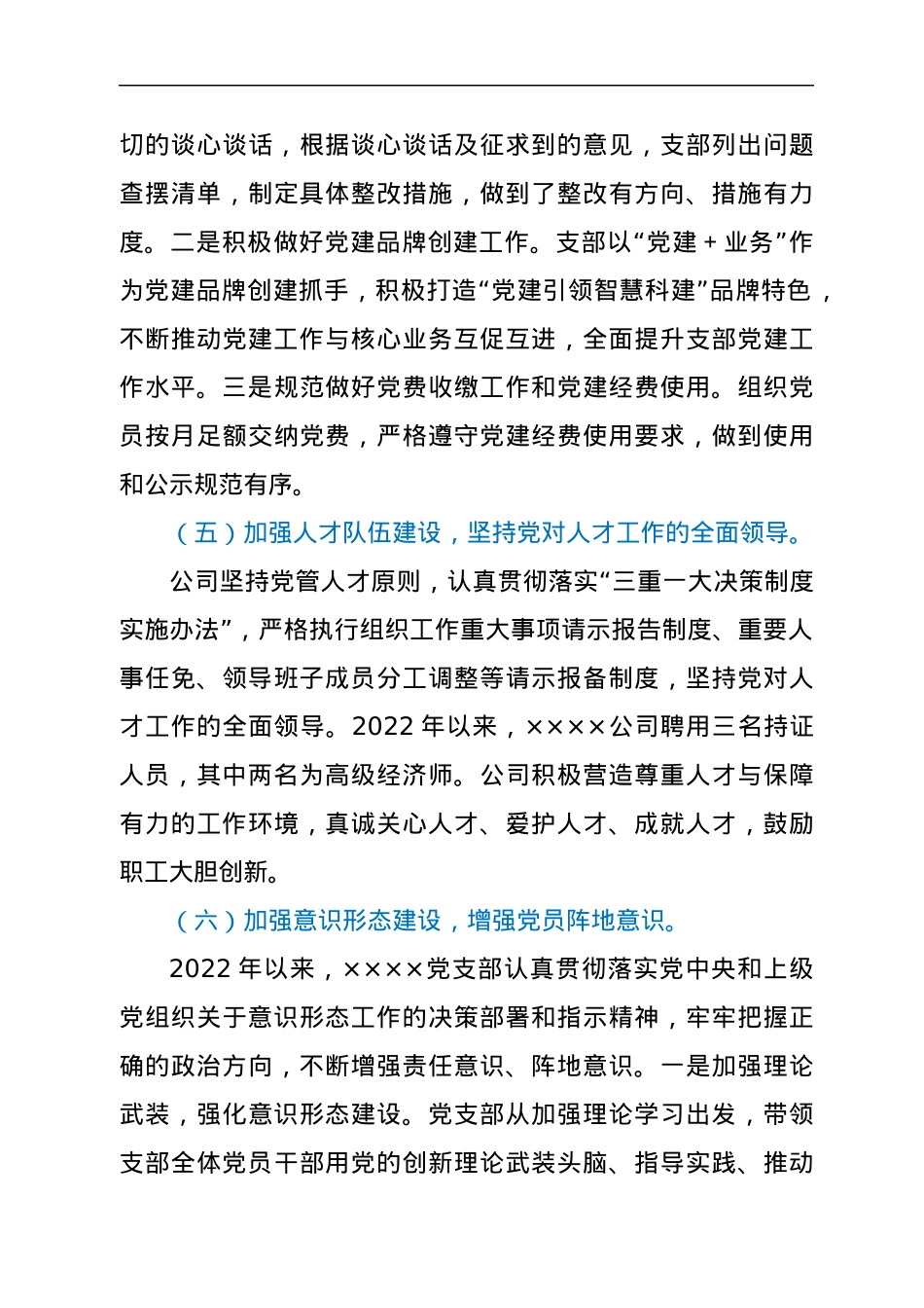 2022年上半年党建工作总结.docx_第3页