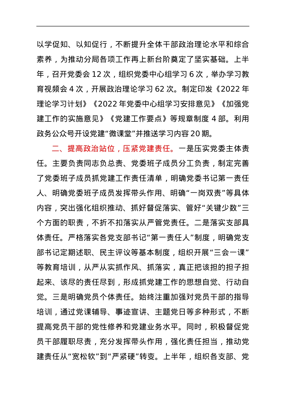 2022年上半年党建工作总结1.docx_第2页