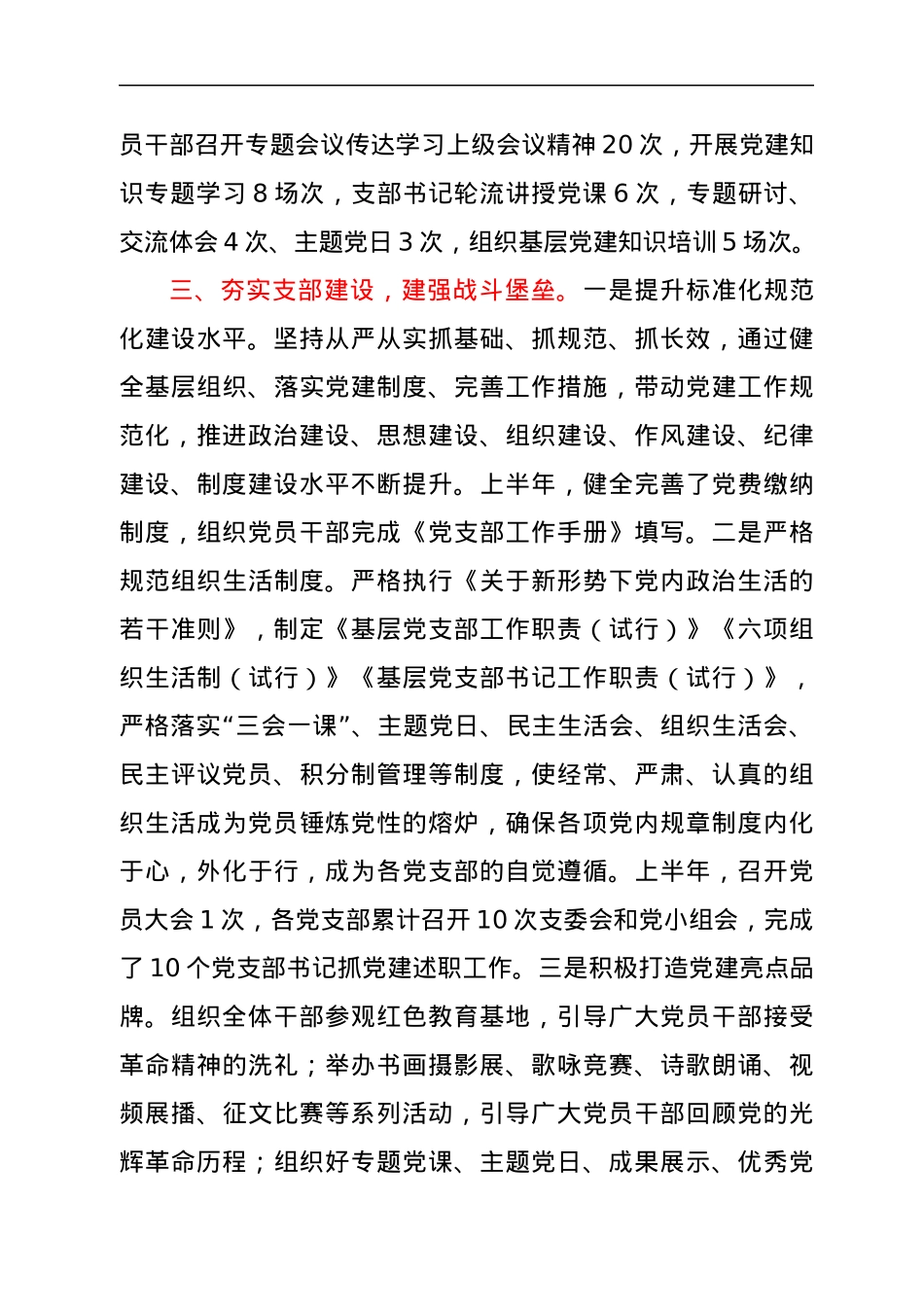 2022年上半年党建工作总结1.docx_第3页