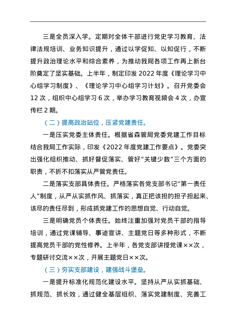 2022年上半年党建工作总结和下半年工作安排.docx_第2页