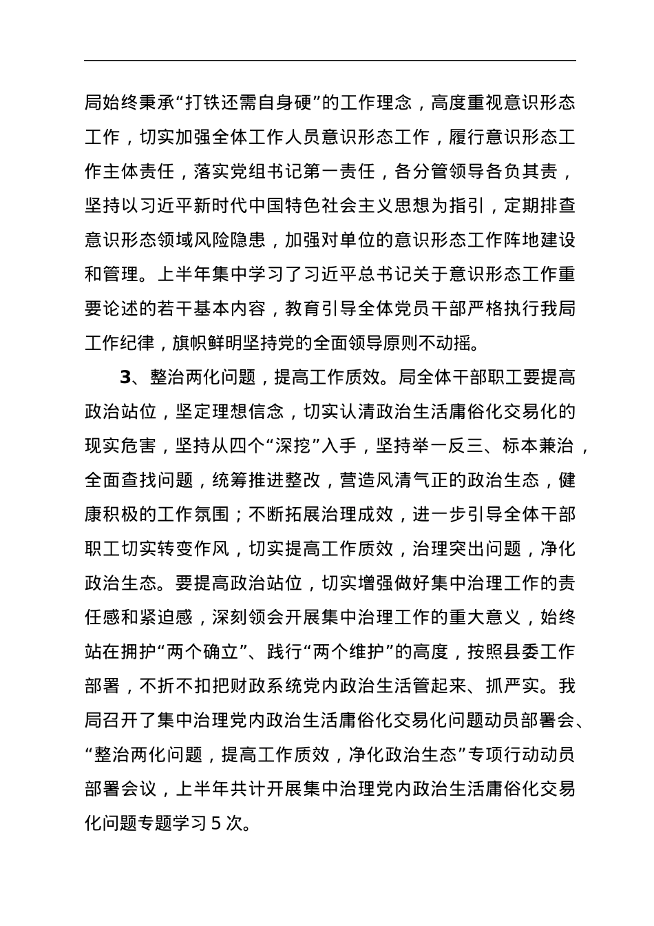 2022年上半年党建工作总结和下半年工作思路.docx_第3页