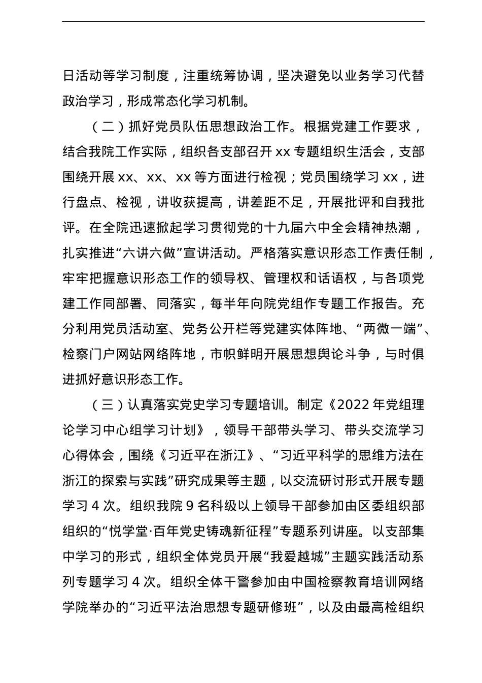 2022年上半年党建工作总结汇编30篇.docx_第3页