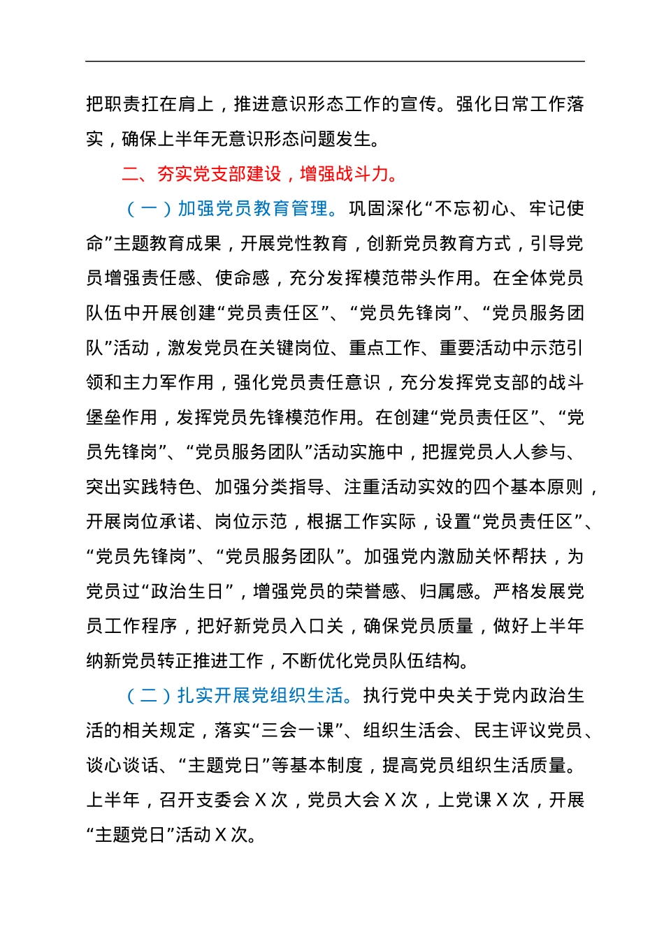 2022年上半年党支部工作总结.docx_第2页
