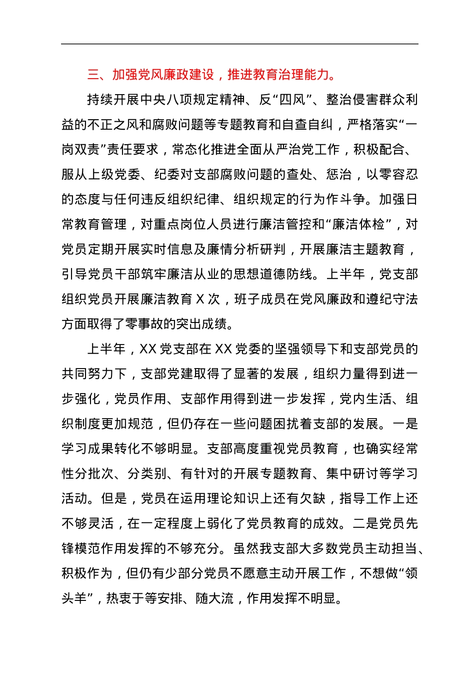 2022年上半年党支部工作总结.docx_第3页
