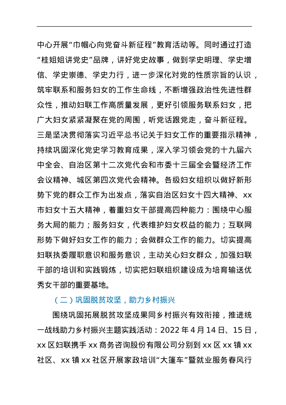 2022年上半年妇联工作总结.docx_第2页