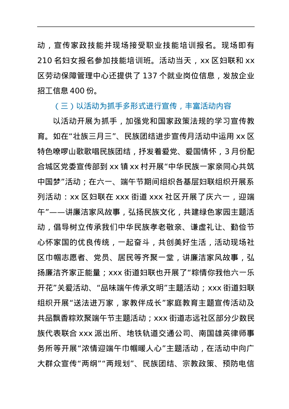 2022年上半年妇联工作总结.docx_第3页
