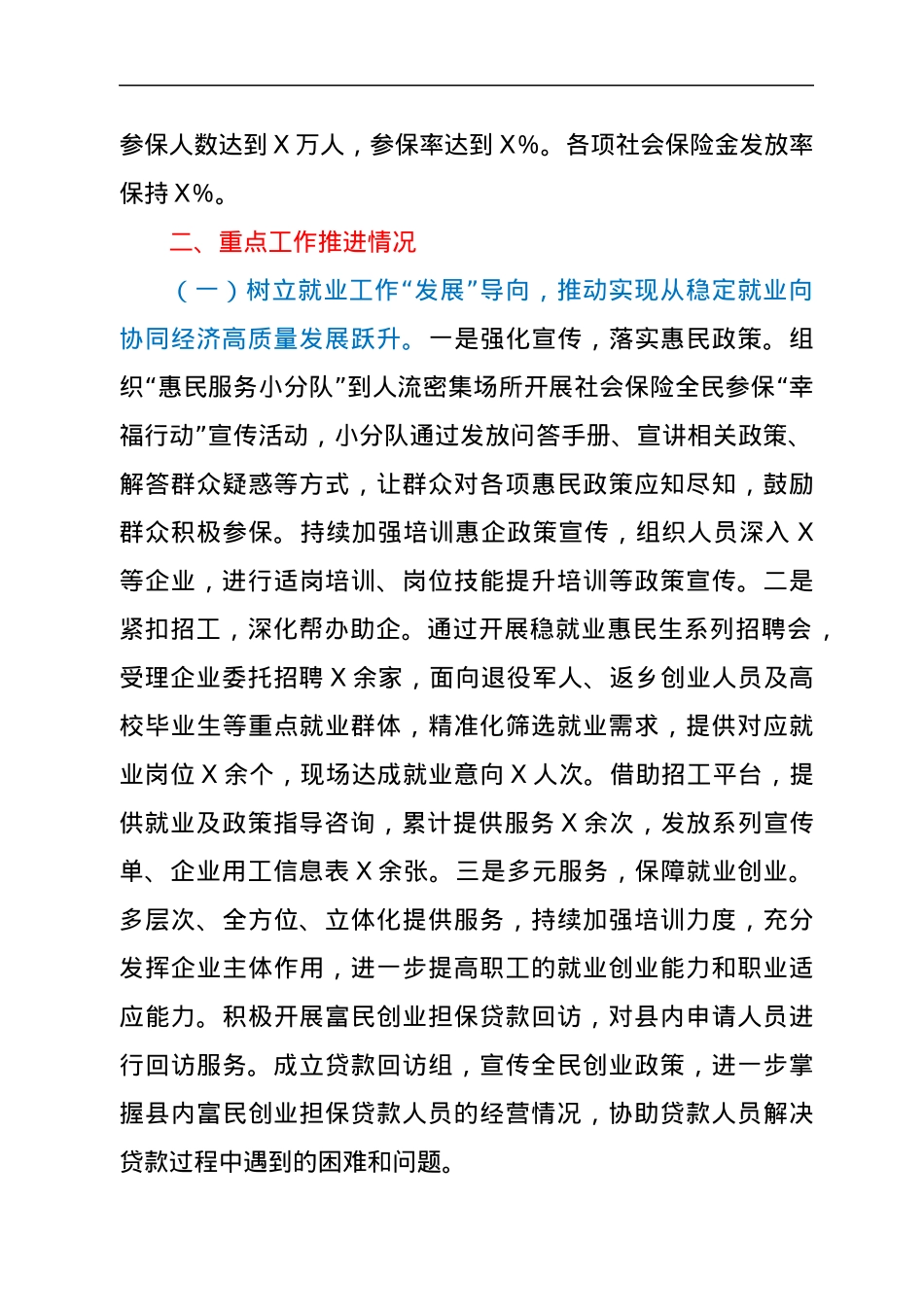 2022年上半年工作总结和下半年工作打算（部门）.docx_第2页