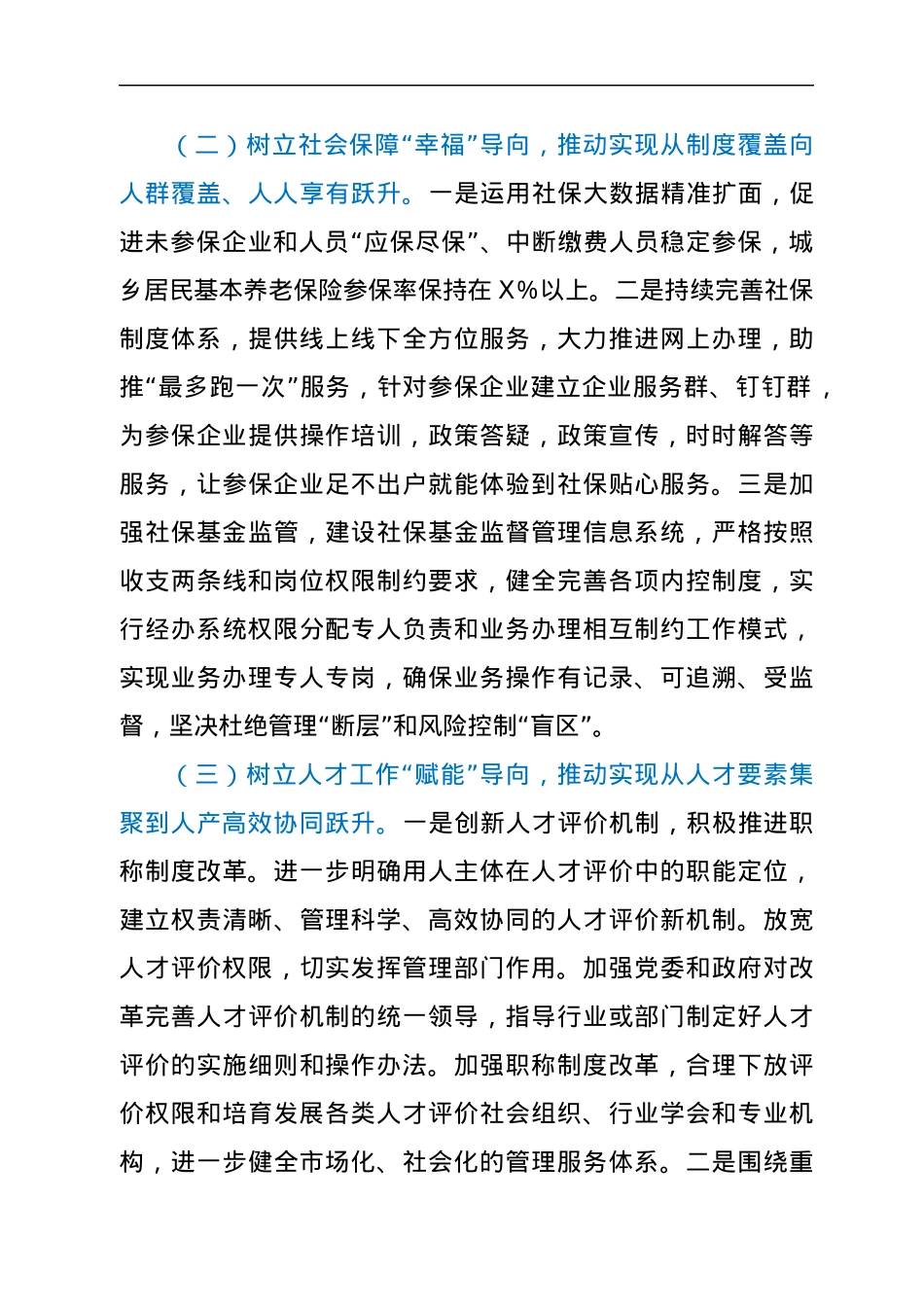 2022年上半年工作总结和下半年工作打算（部门）.docx_第3页