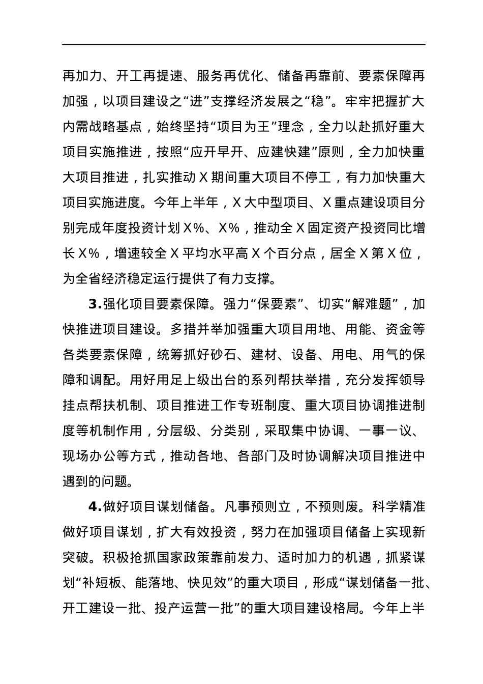 2022年上半年工作总结和下半年工作打算（发改委）.docx_第2页