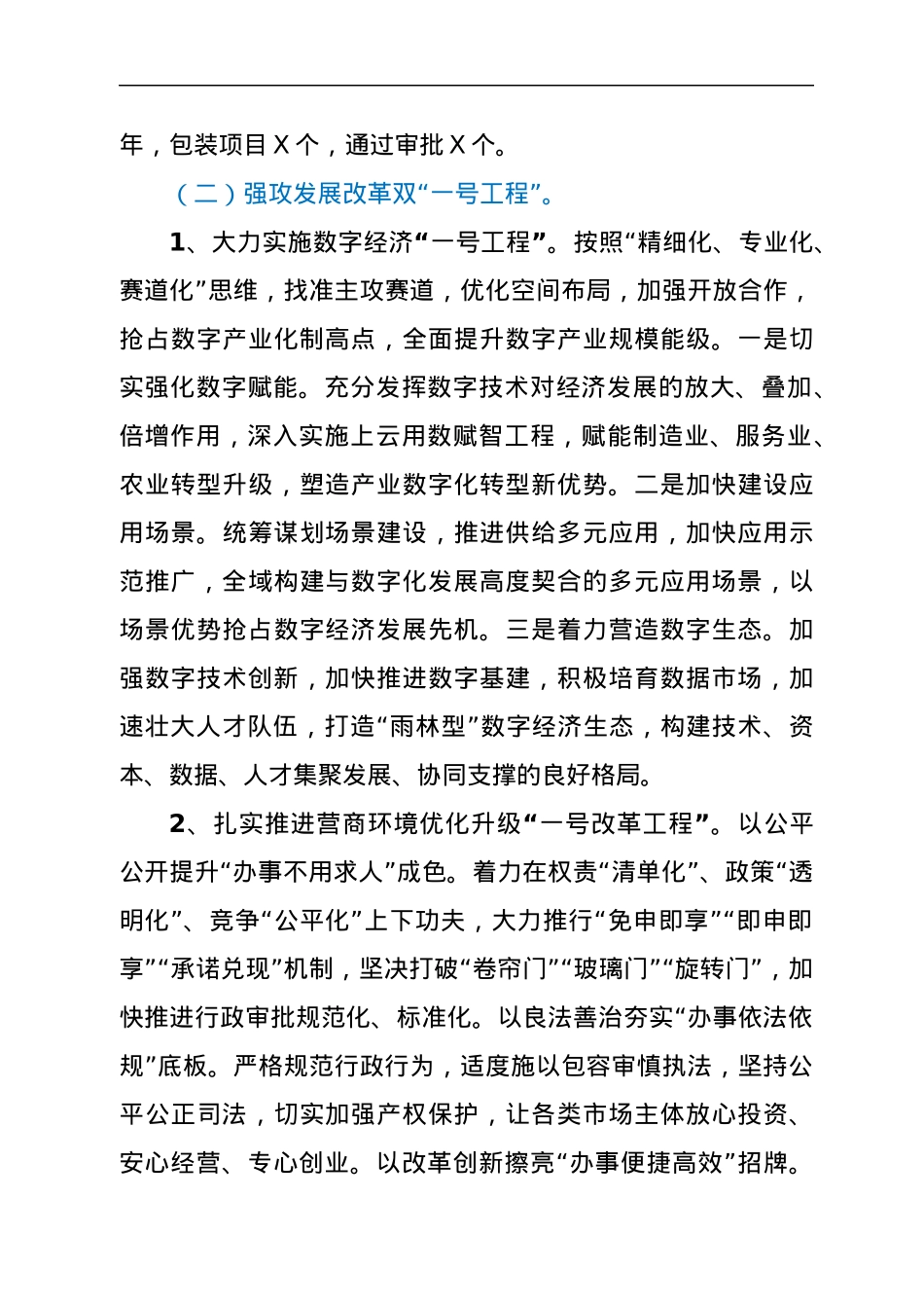 2022年上半年工作总结和下半年工作打算（发改委）.docx_第3页