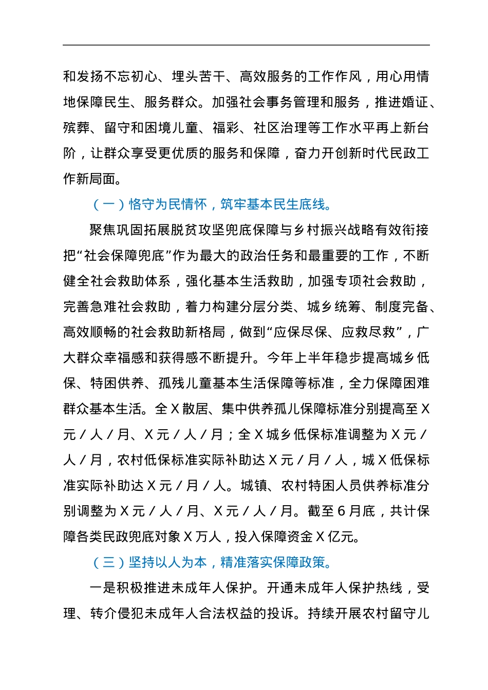 2022年上半年工作总结和下半年工作计划（民政部门）.docx_第2页
