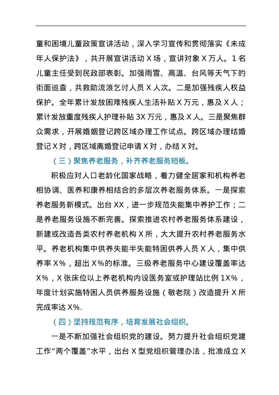 2022年上半年工作总结和下半年工作计划（民政部门）.docx_第3页