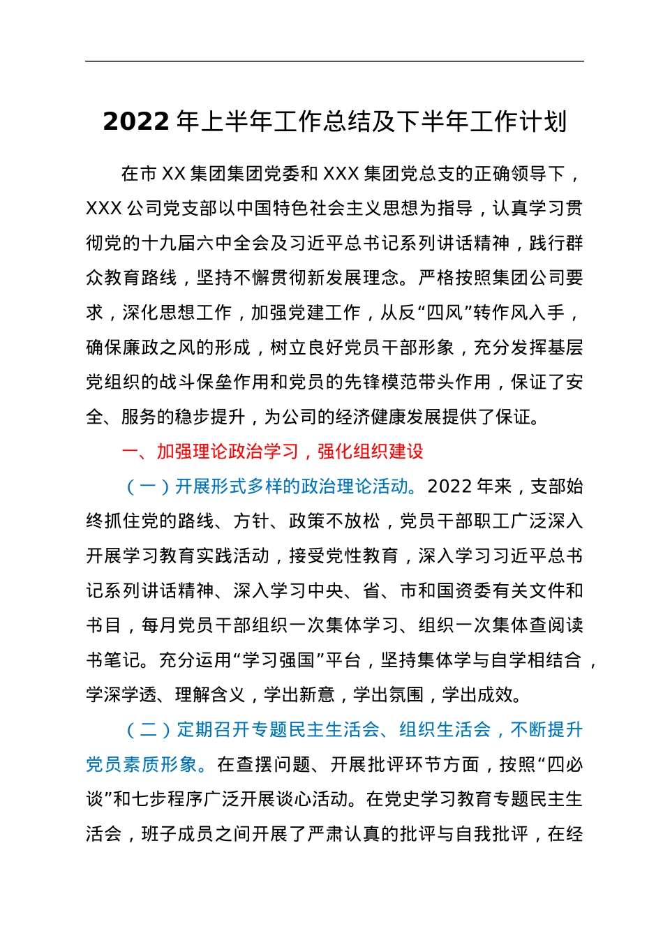 2022年上半年工作总结及下半年工作计划.docx_第1页