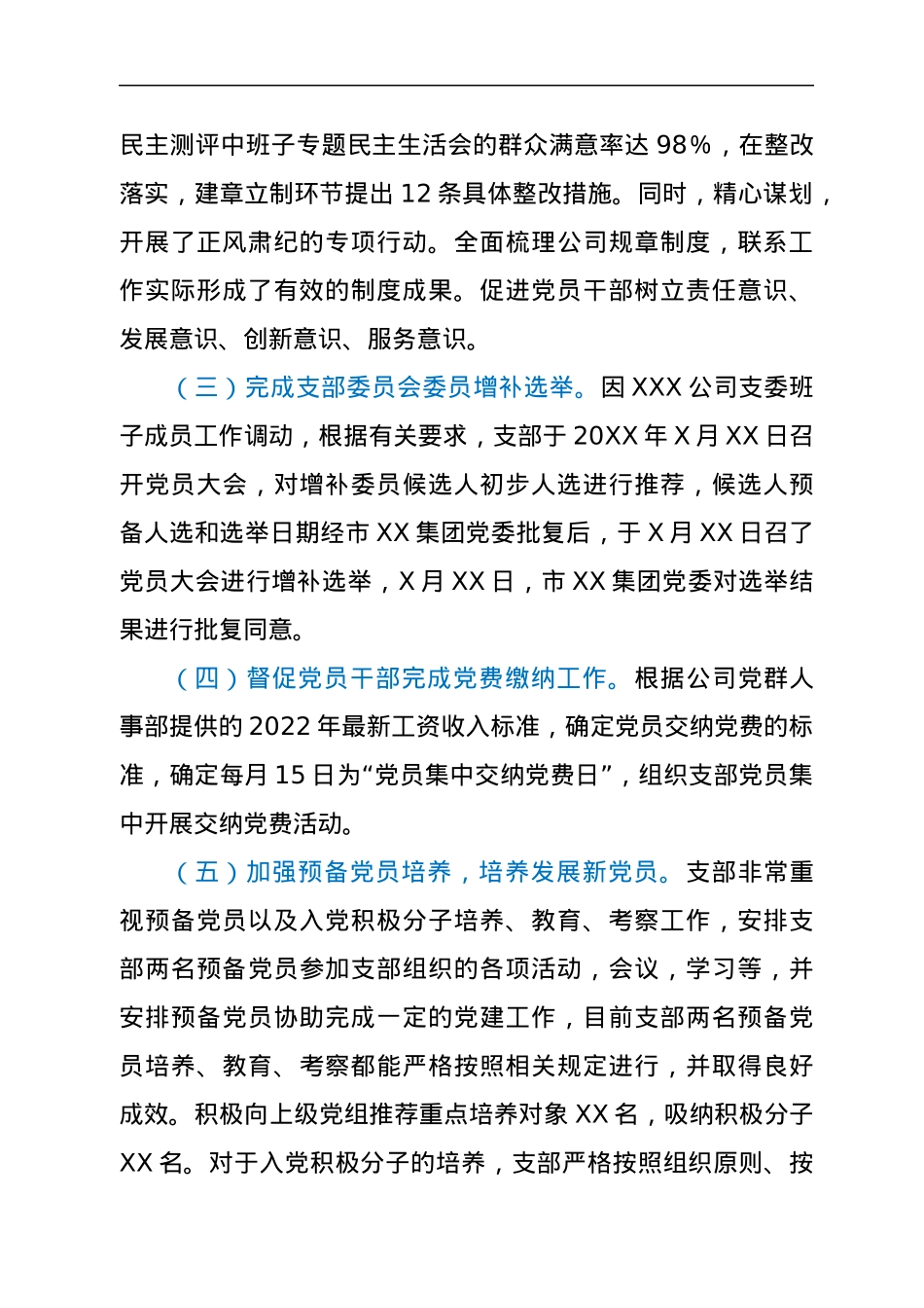 2022年上半年工作总结及下半年工作计划.docx_第2页