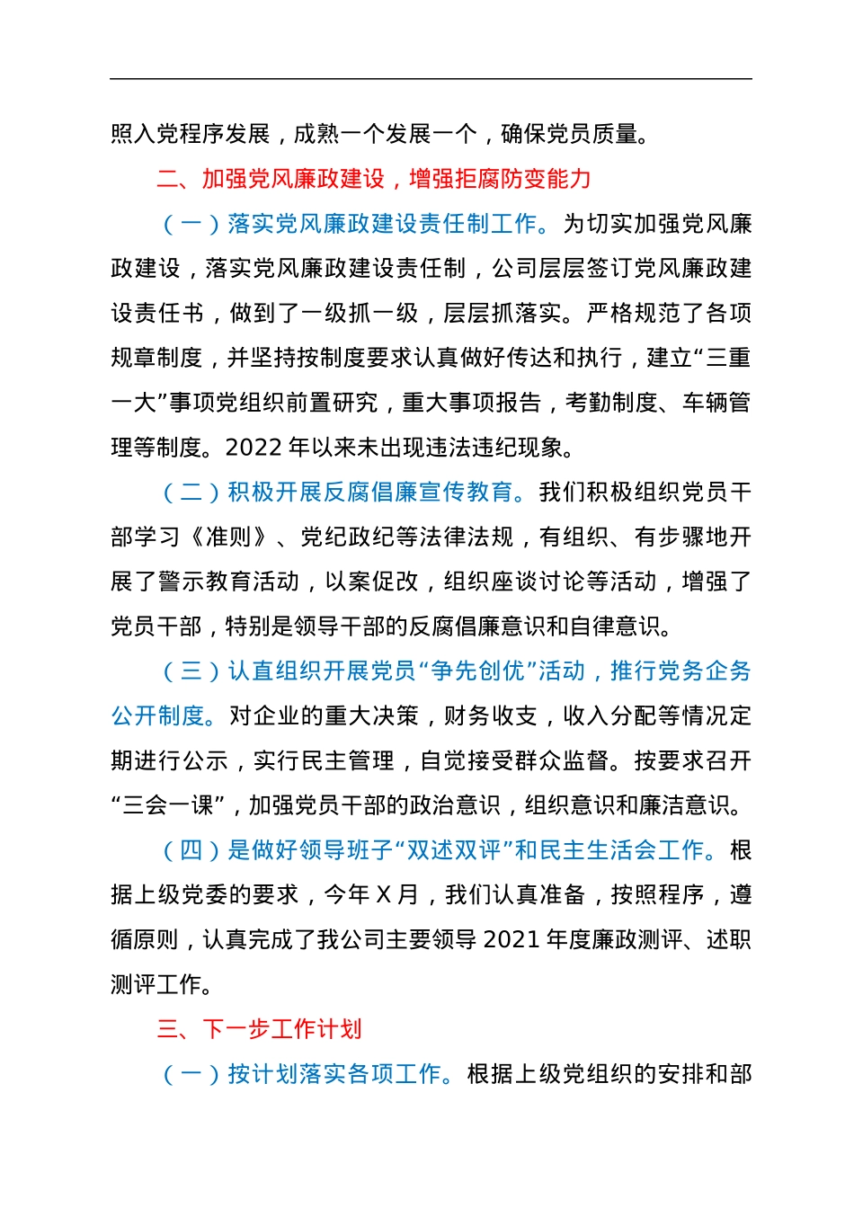 2022年上半年工作总结及下半年工作计划.docx_第3页