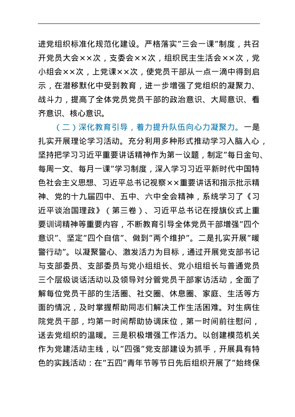 2022年上半年公安机关党支部党建工作总结.doc_第2页