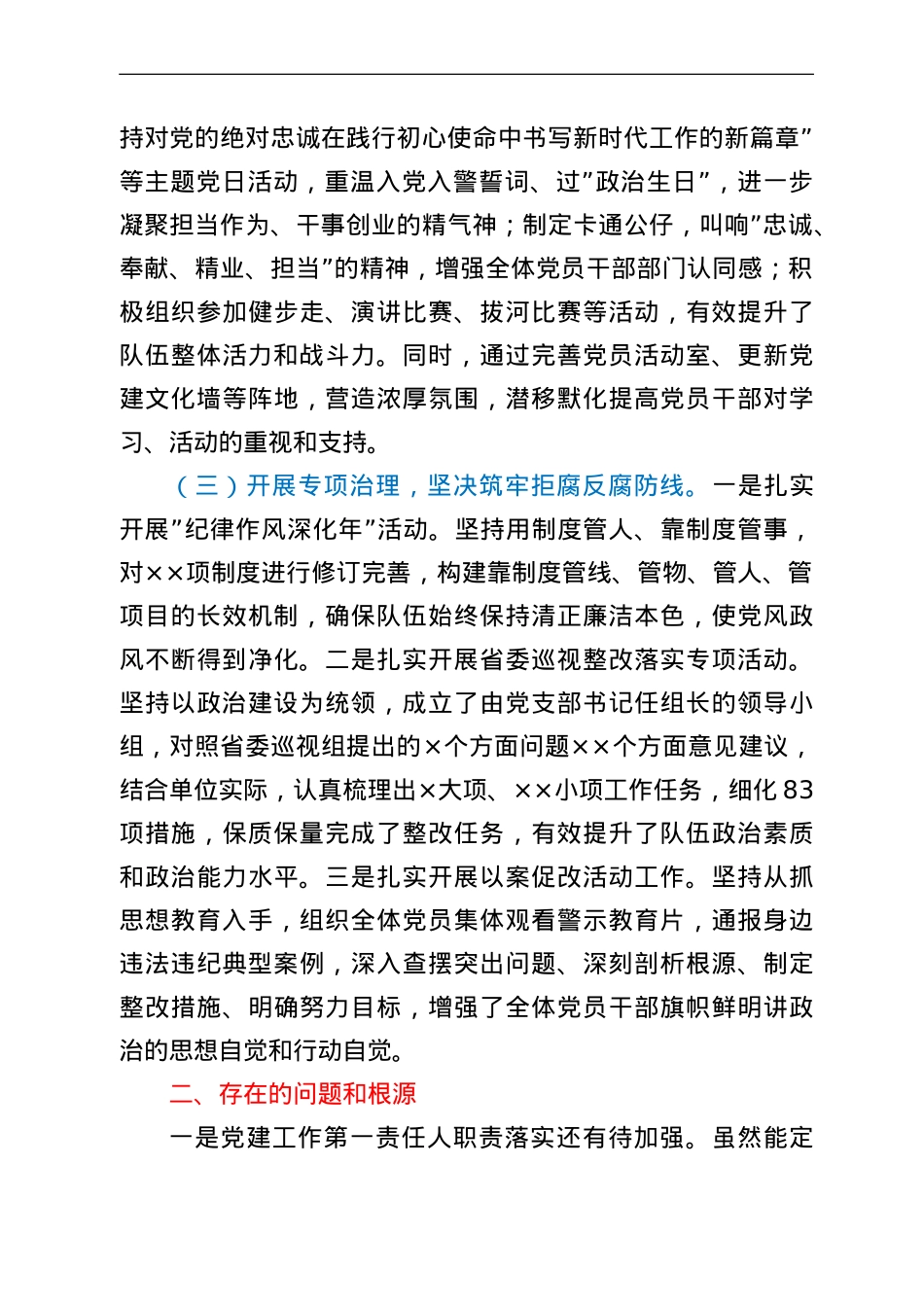 2022年上半年公安机关党支部党建工作总结.doc_第3页
