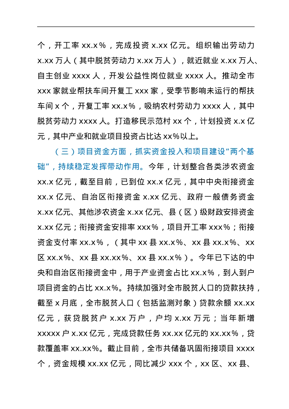 2022年上半年巩固拓展脱贫攻坚成果同乡村振兴有效衔接工作总结.docx_第3页