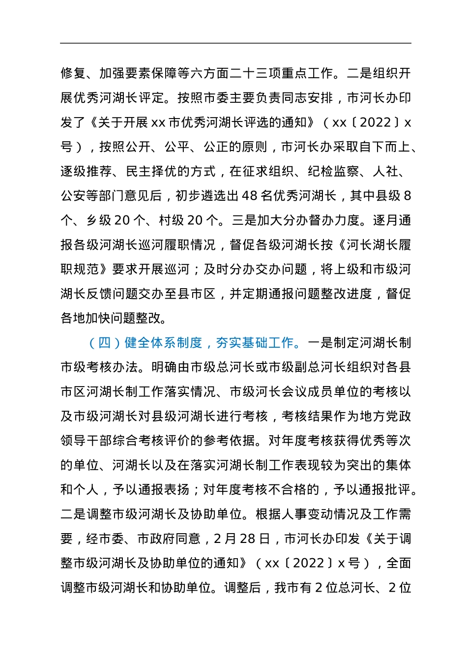 2022年上半年河湖长制工作总结.docx_第3页