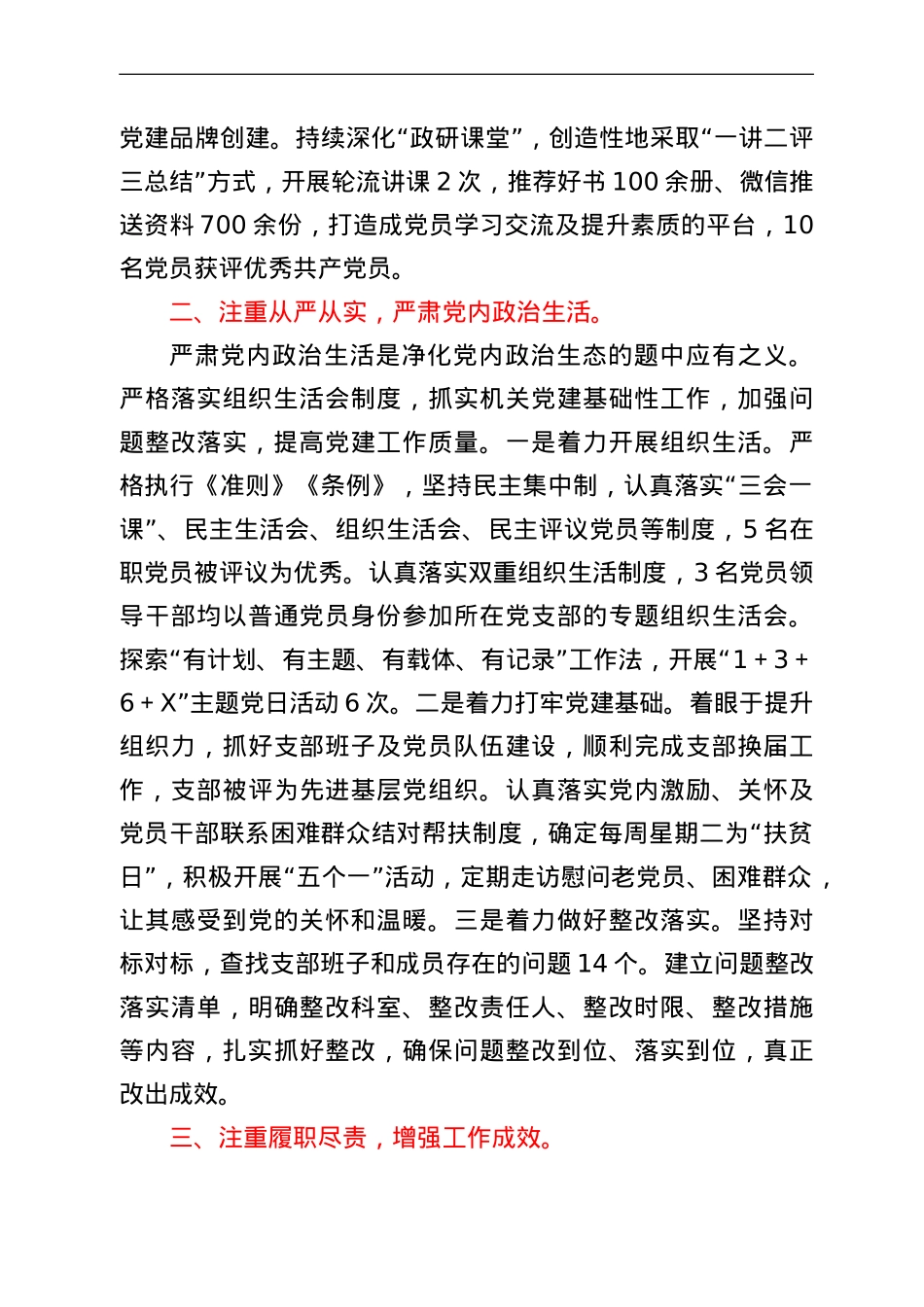 2022年上半年机关党建工作总结.doc_第2页