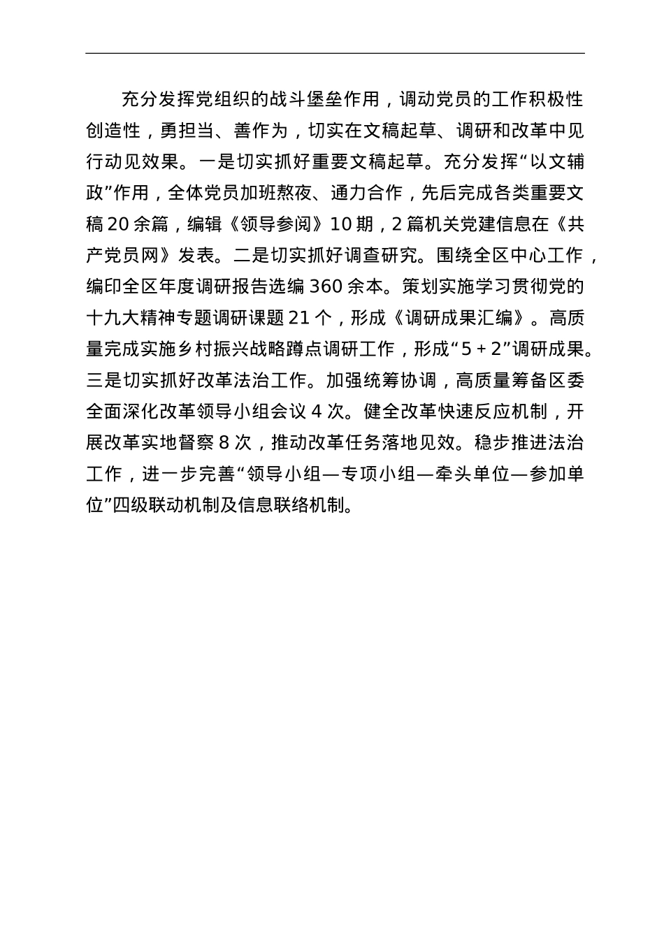 2022年上半年机关党建工作总结.doc_第3页