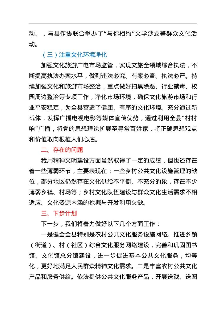 2022年上半年精神文明建设工作总结.docx_第2页