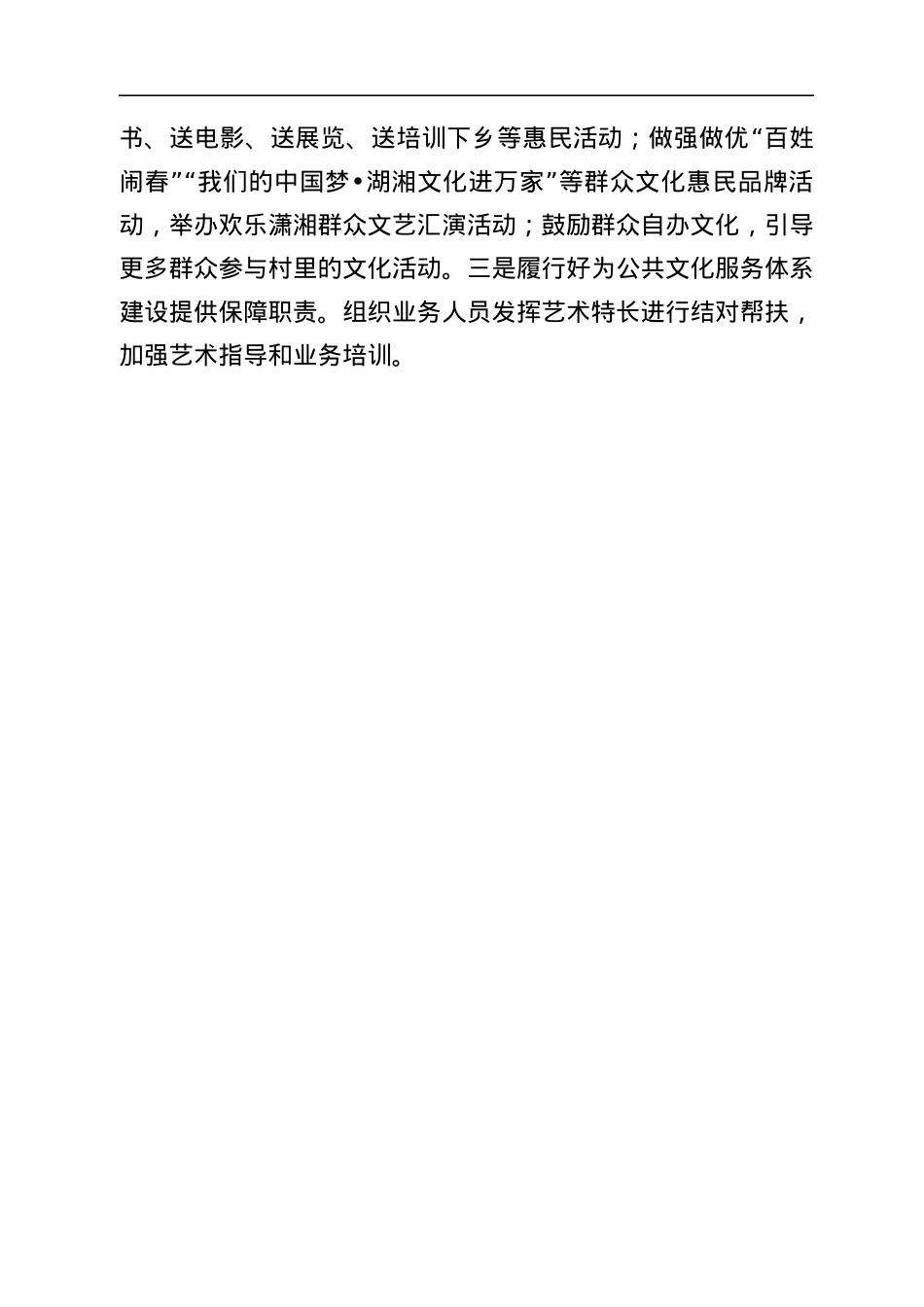 2022年上半年精神文明建设工作总结.docx_第3页
