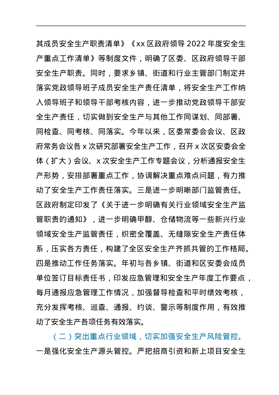 2022年上半年全区安全生产工作总结.docx_第2页