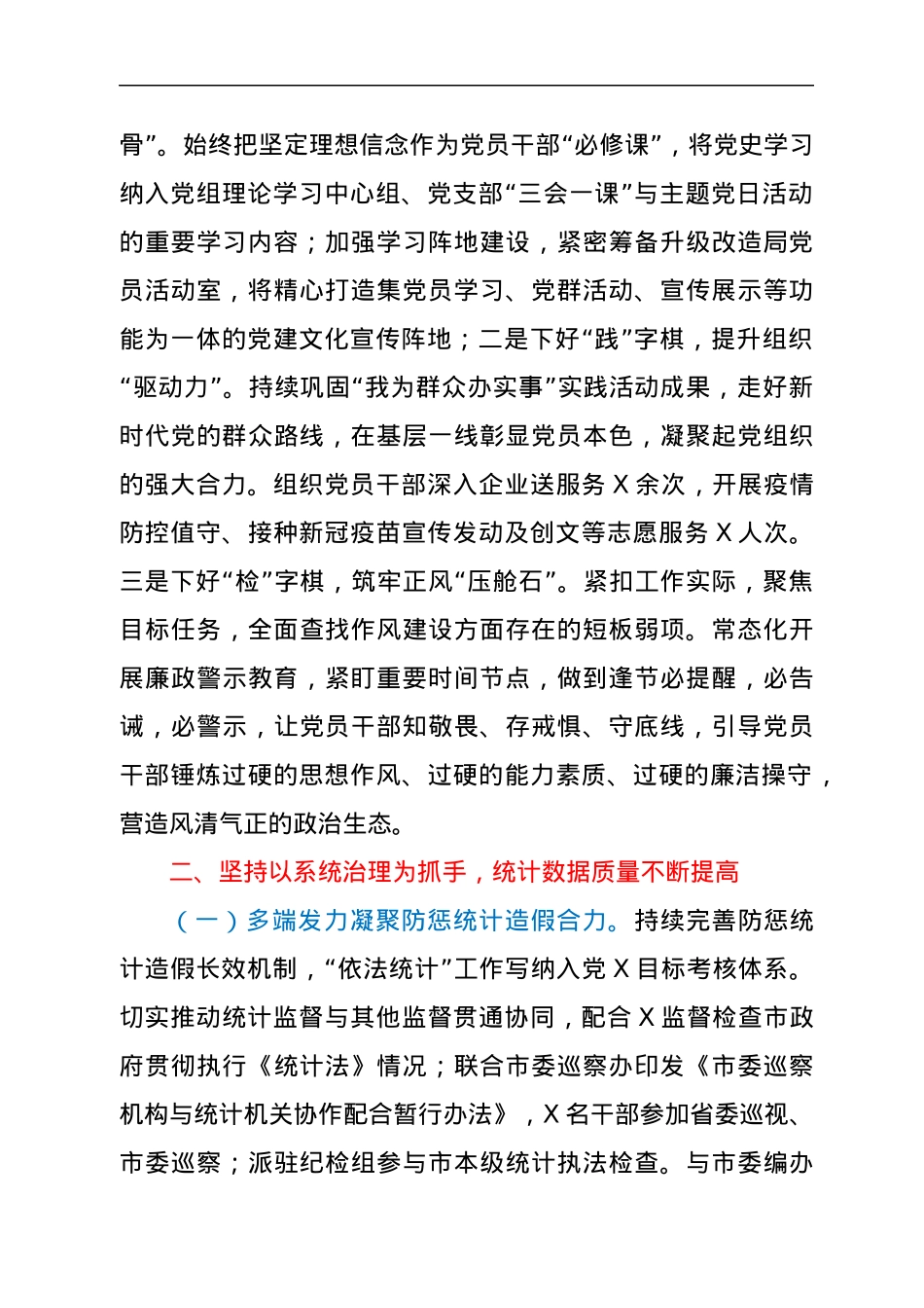 2022年上半年统计工作总结.docx_第2页