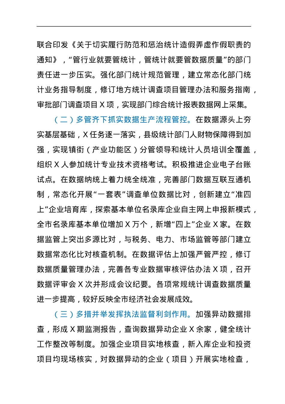 2022年上半年统计工作总结.docx_第3页
