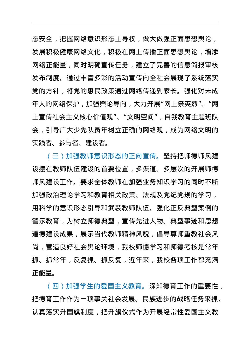 2022年上半年学校意识形态工作总结.docx_第2页