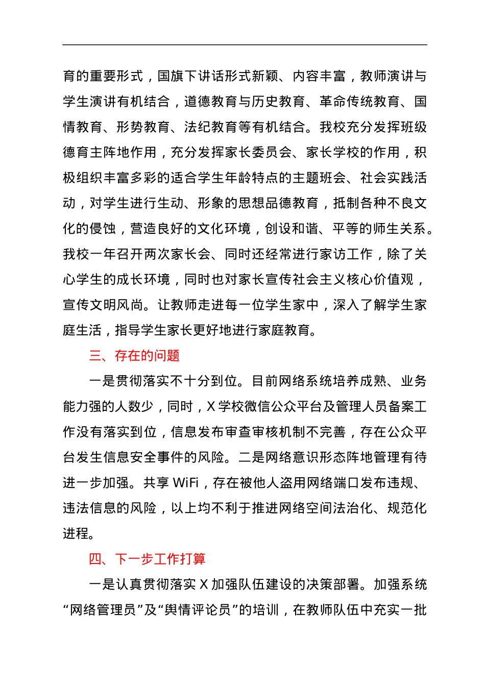 2022年上半年学校意识形态工作总结.docx_第3页