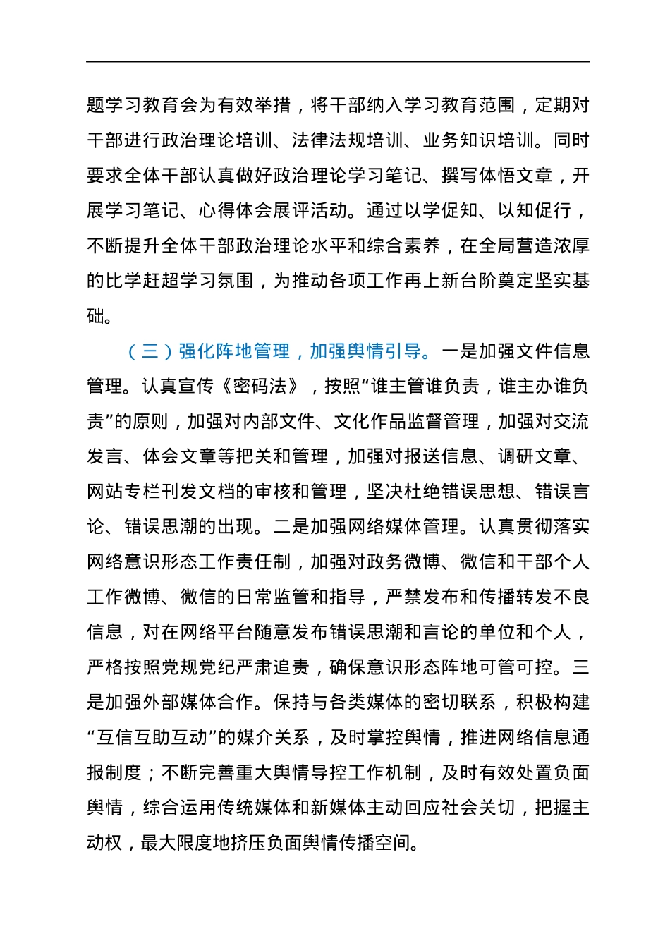 2022年上半年意识形态工作责任制落实情况工作总结.docx_第3页