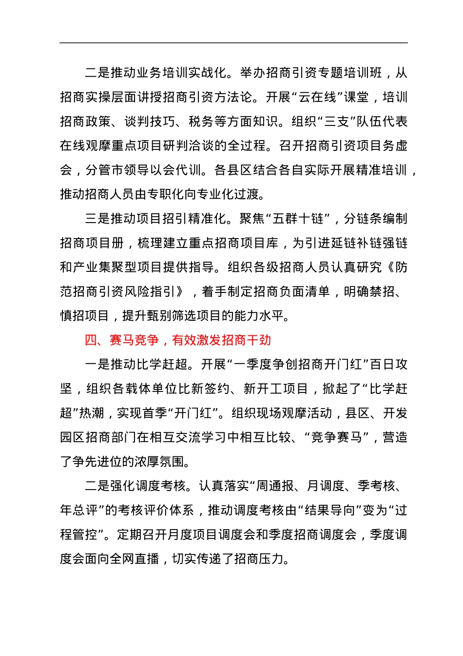 2022年上半年招商引资工作总结及下半年工作计划.docx_第3页