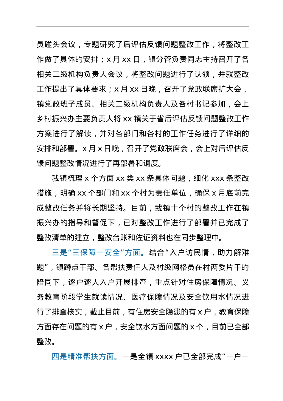 2022年上半年振兴办工作总结.docx_第2页
