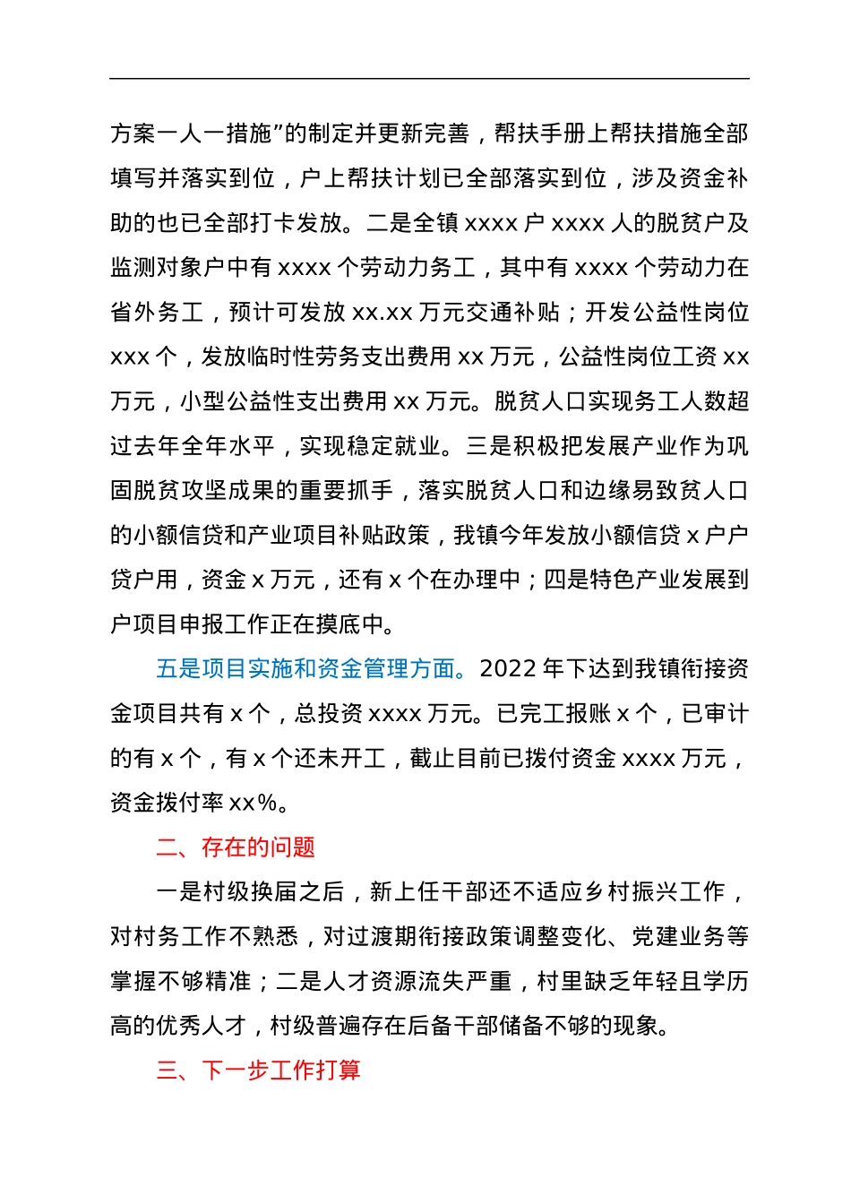 2022年上半年振兴办工作总结.docx_第3页
