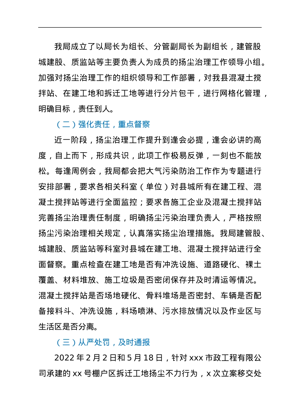 2022年上半年住建局扬尘整治工作总结.docx_第2页