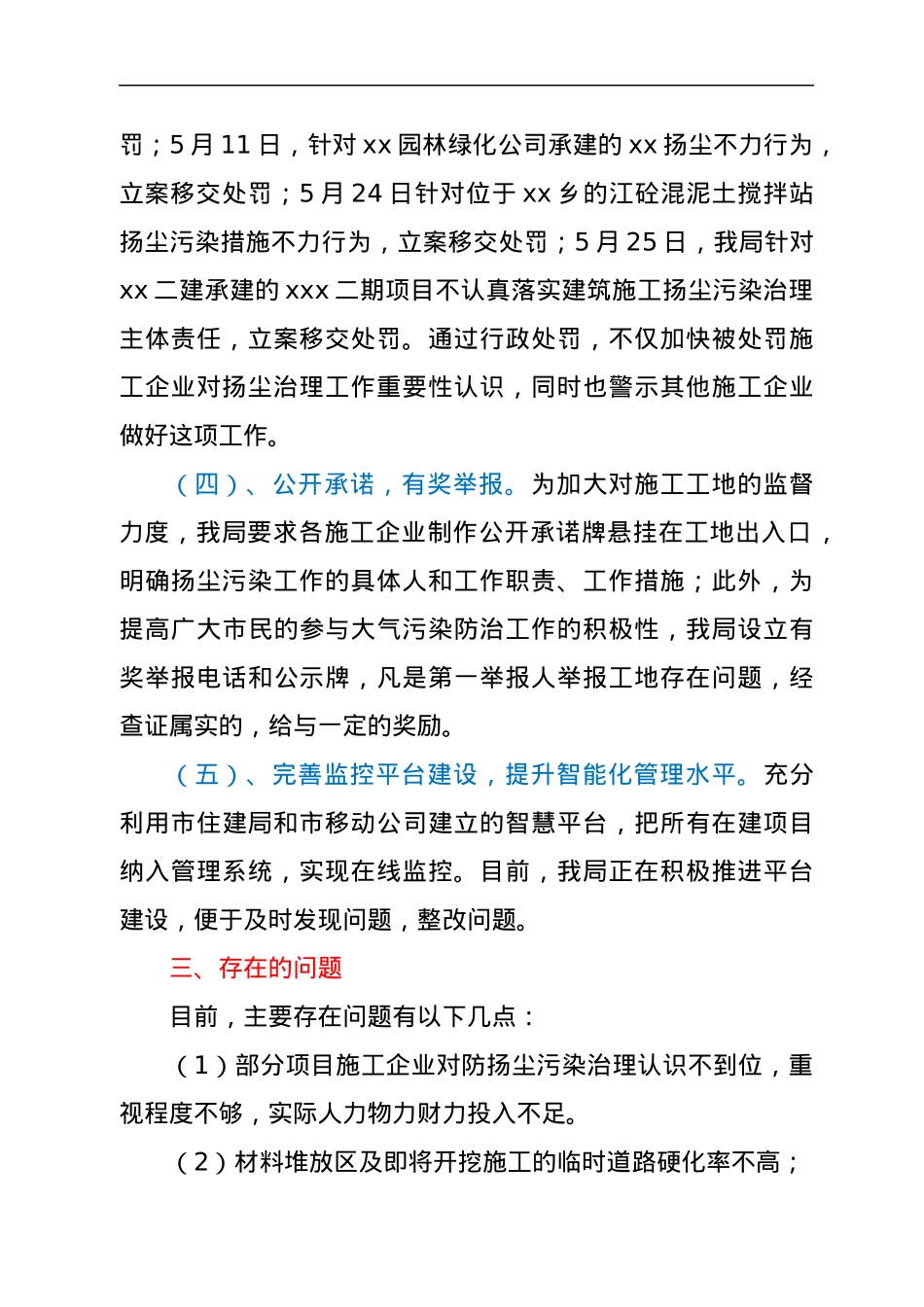 2022年上半年住建局扬尘整治工作总结.docx_第3页