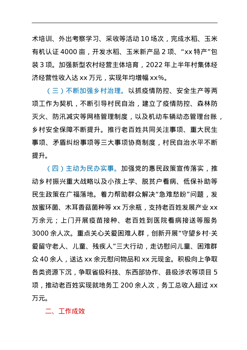 2022年上半年驻村帮扶工作总结.docx_第2页