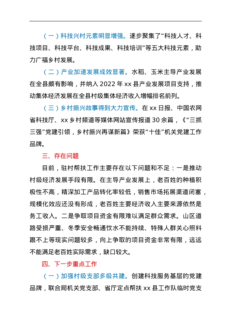 2022年上半年驻村帮扶工作总结.docx_第3页