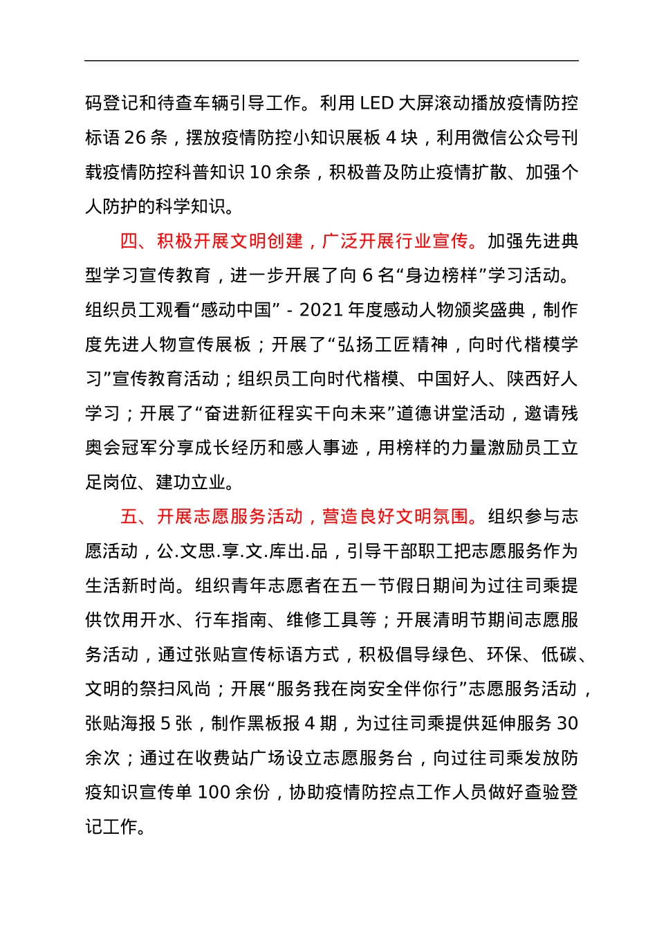 2022年社会主义核心价值观主题实践教育月活动总结.docx_第2页