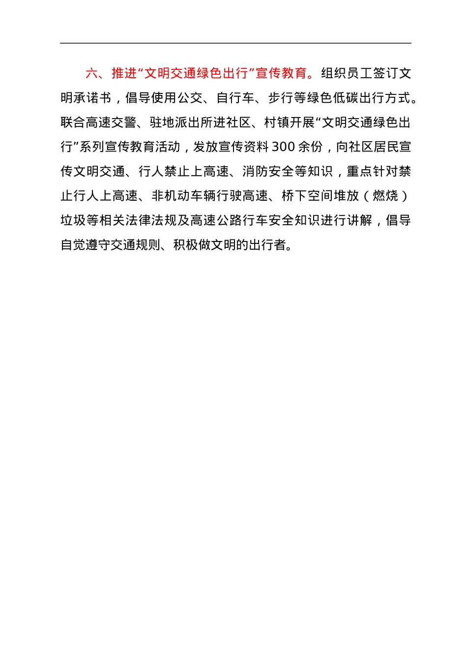 2022年社会主义核心价值观主题实践教育月活动总结.docx_第3页