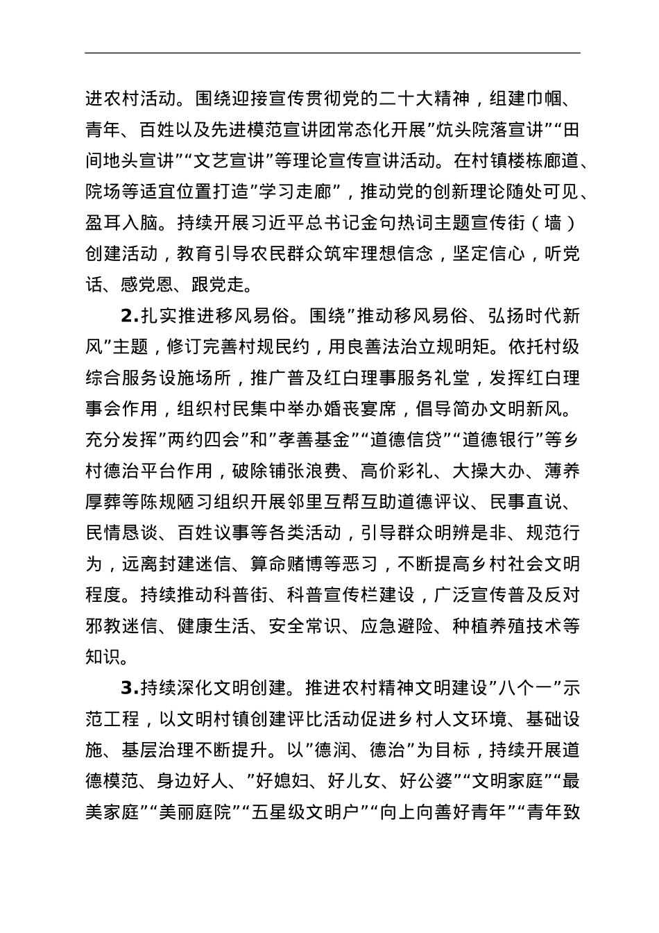 2022年市推进乡村文化振兴工作计划.doc_第2页