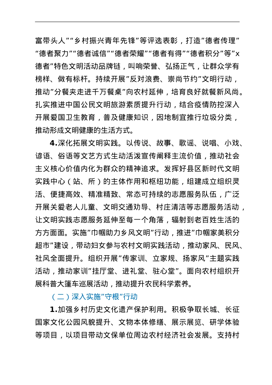 2022年市推进乡村文化振兴工作计划.doc_第3页